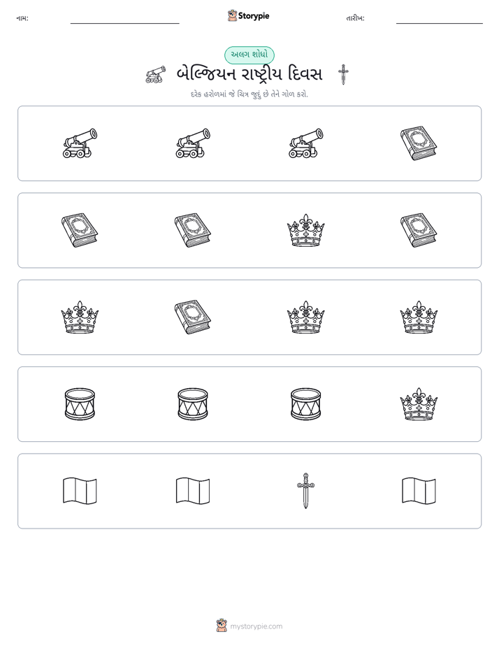 અલગ એક