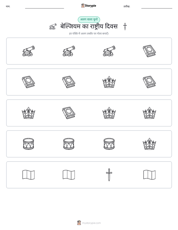 अजीब एक बाहर