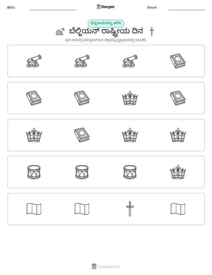 ವಿಭಿನ್ನದೊಂದು