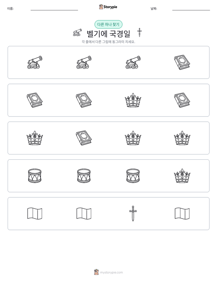 이상한 것 찾기