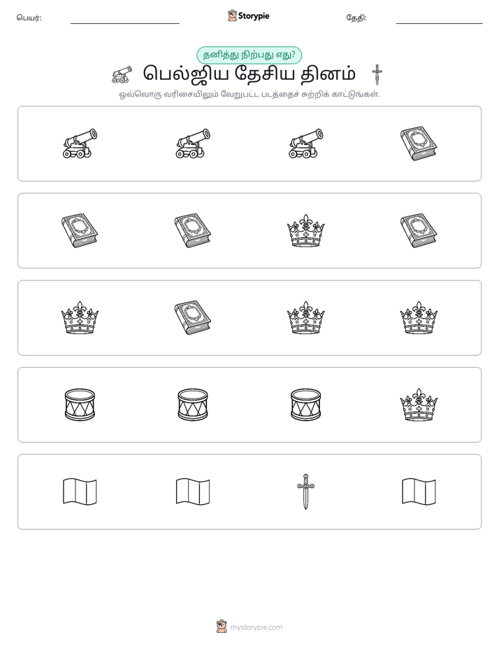 தவறானது