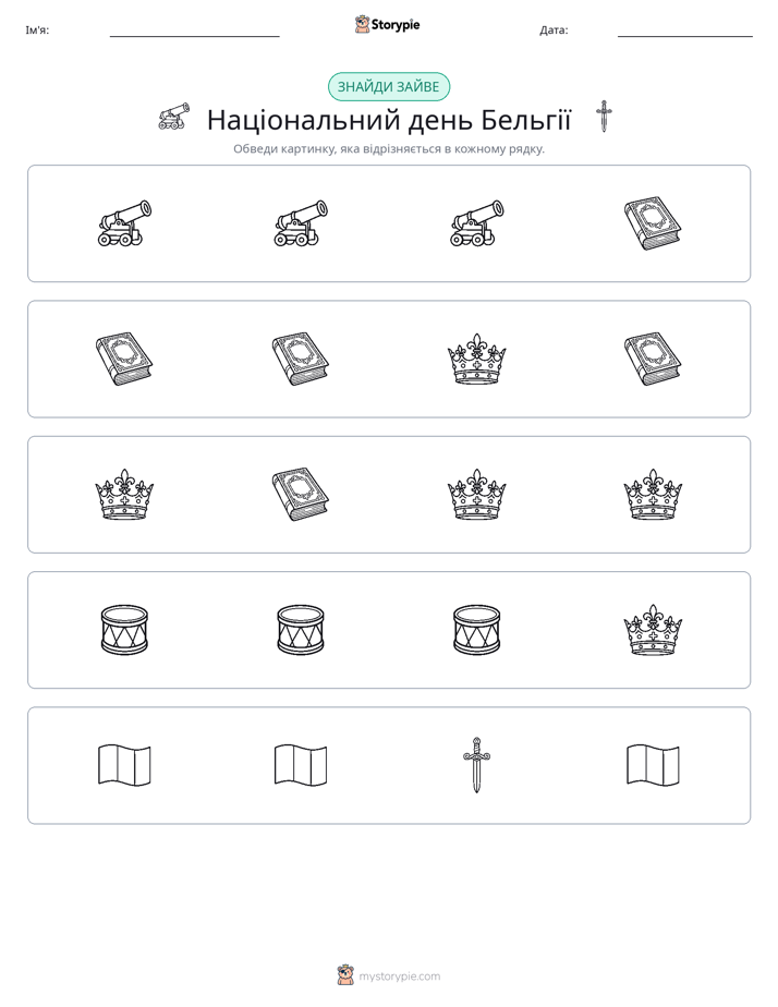 Зайвий