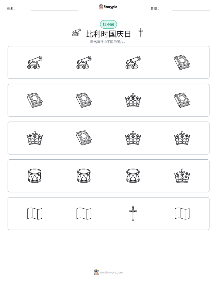 找不同