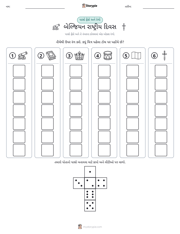 રોલ અને રંગ