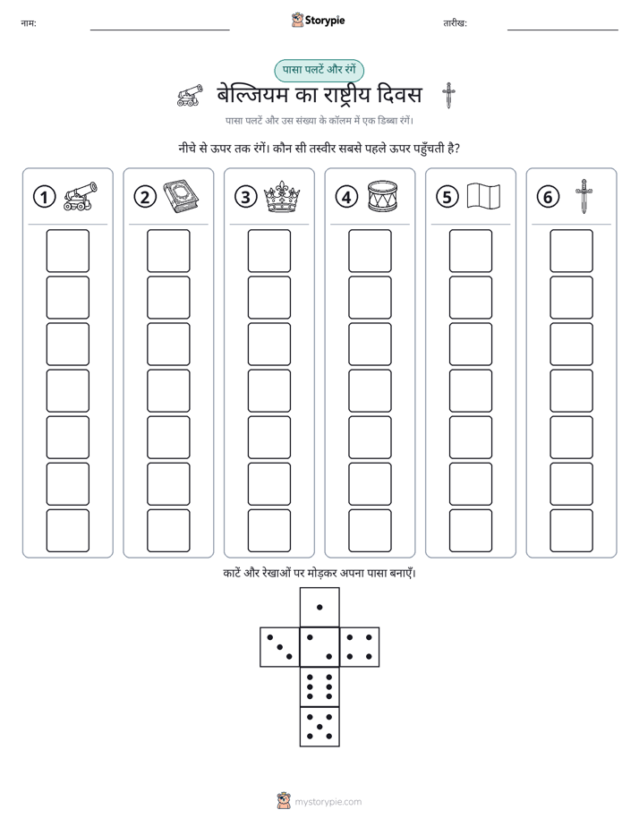 रोल और रंग