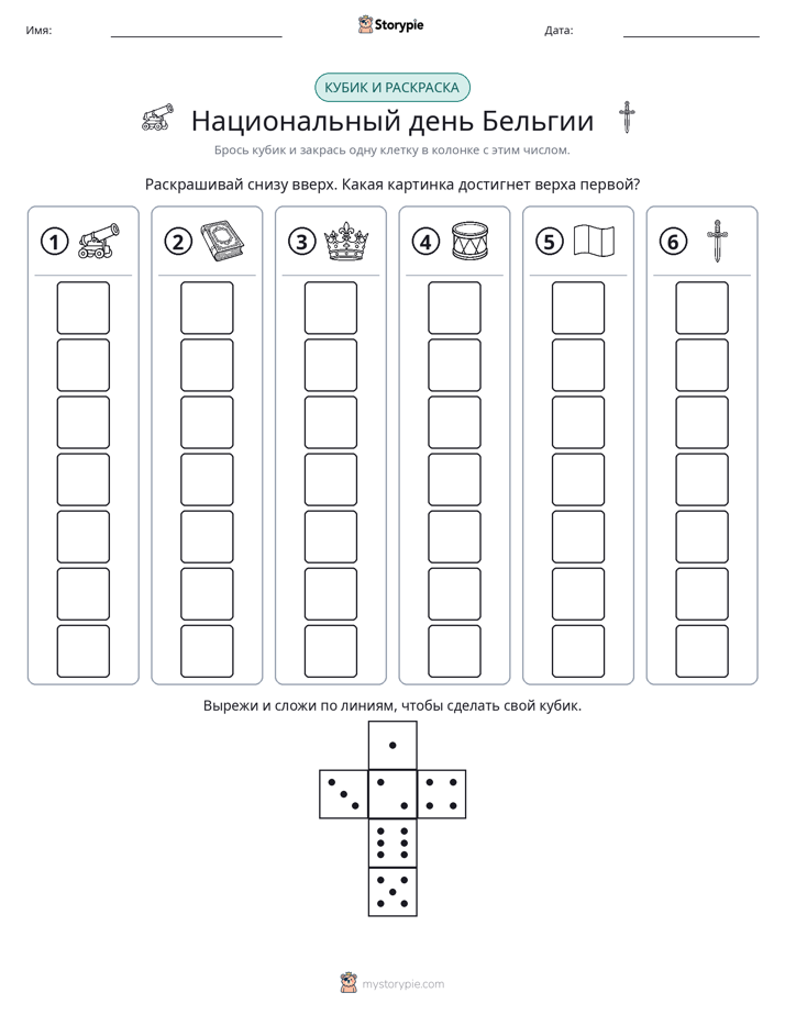 Катать и раскрашивать