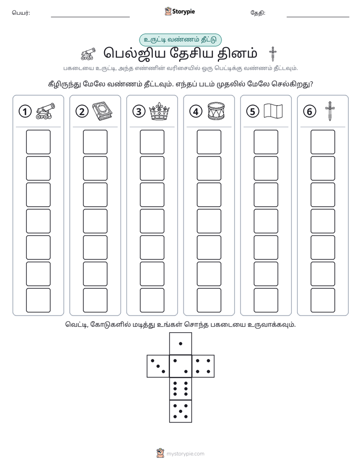 ரோல் & நிறம்