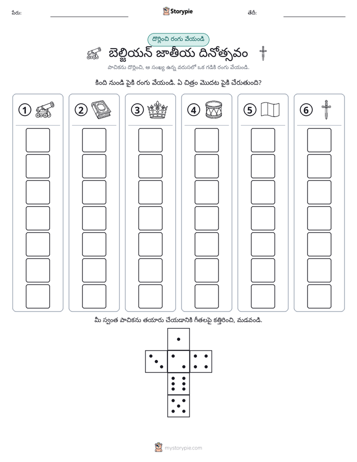 రోల్ & రంగు