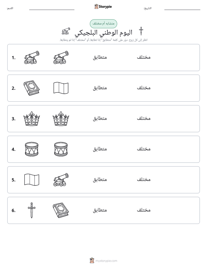 نفس أو مختلف