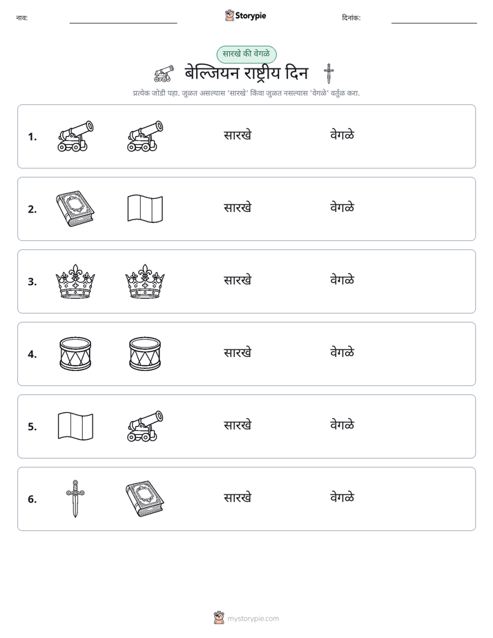 समान की भिन्न