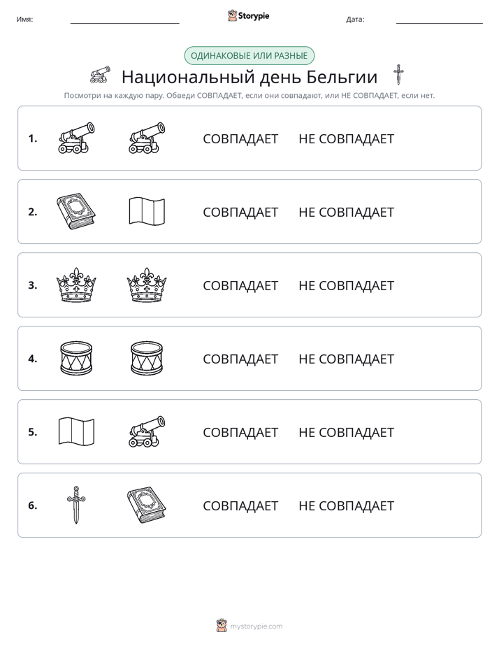 Одинаковое или разное