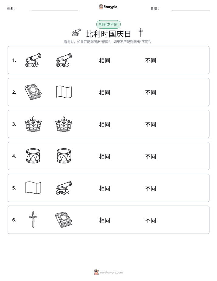 相同或不同