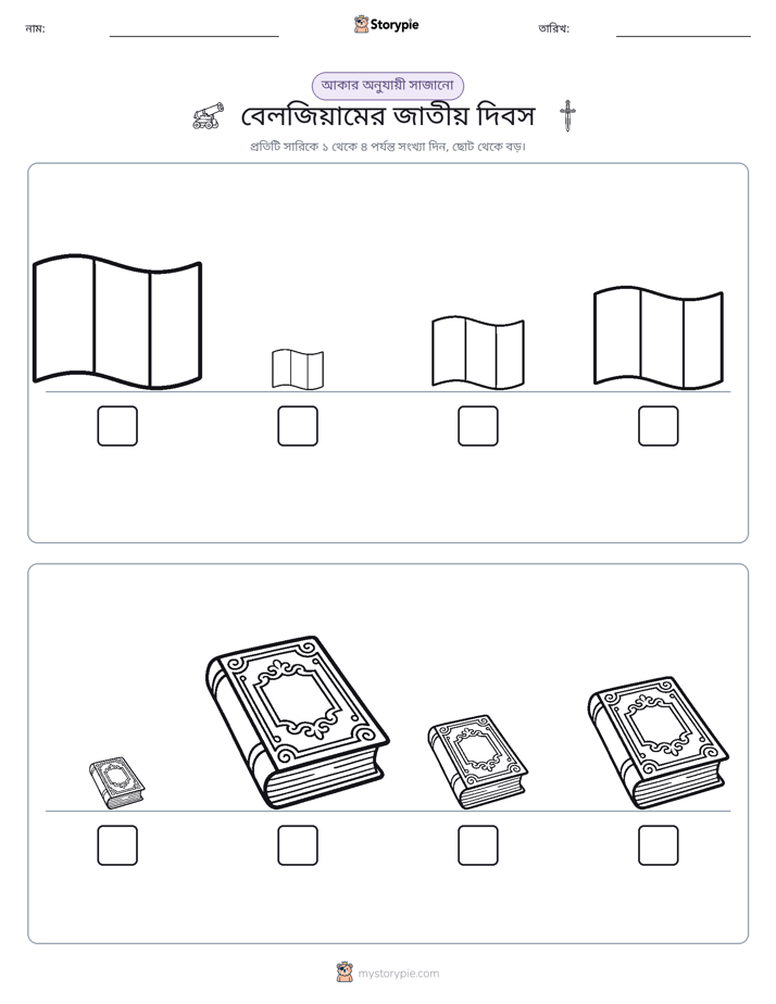 আকারের ক্রম