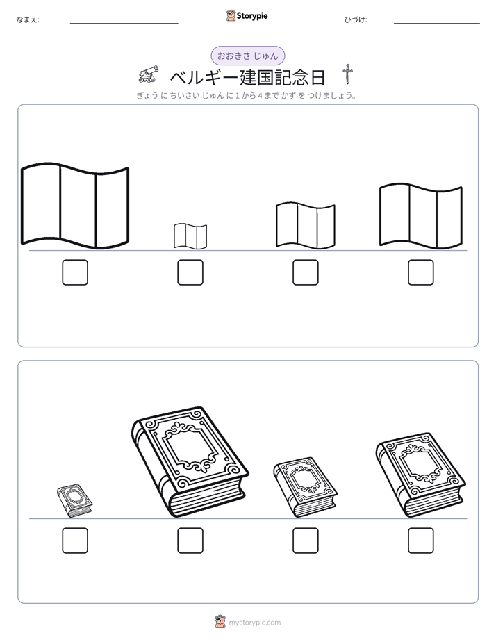 サイズ順