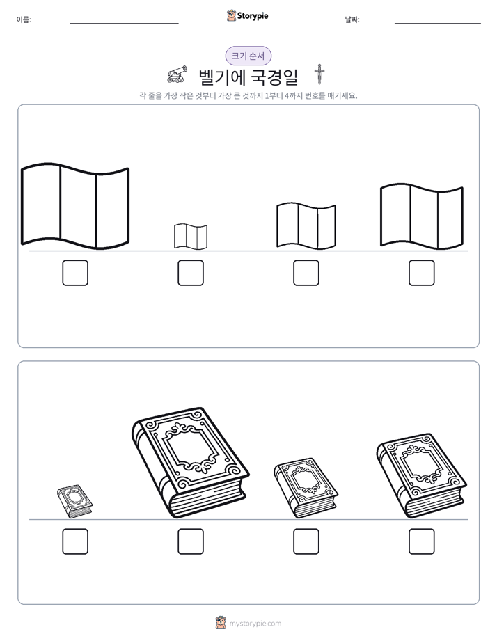 크기 순서