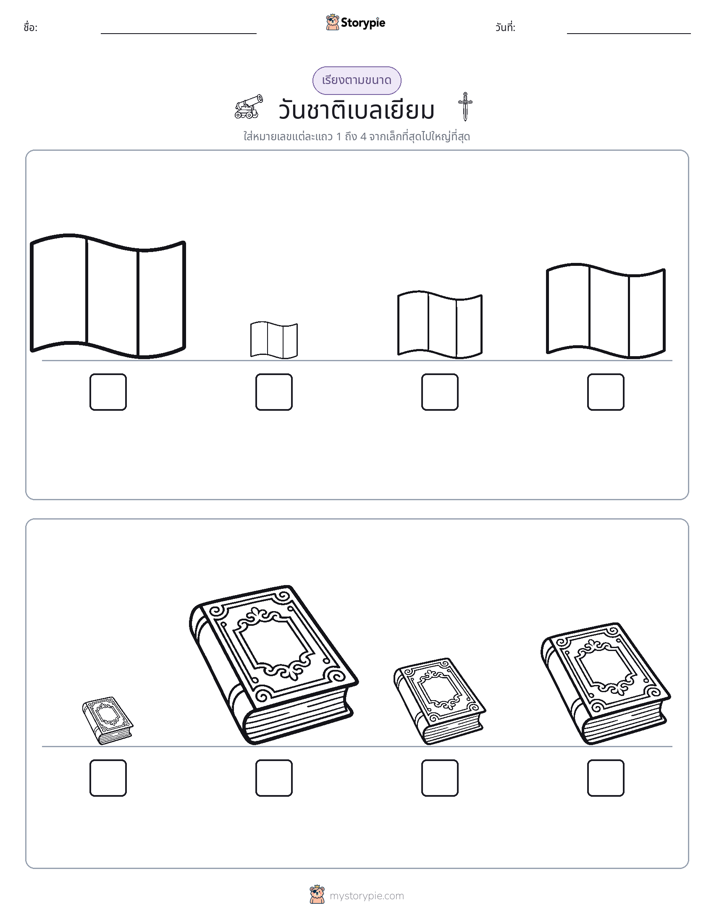 ลำดับขนาด