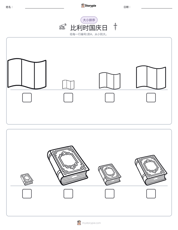 大小排序