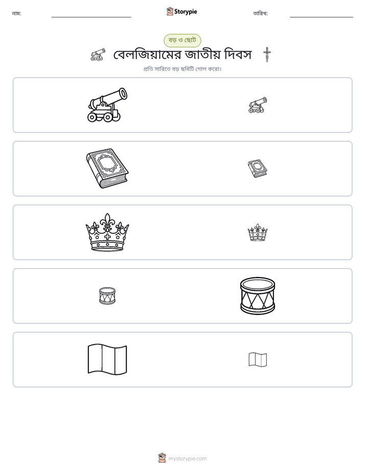 সাজানো