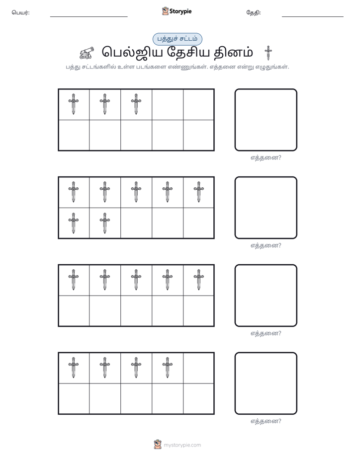 பத்து கட்டம்