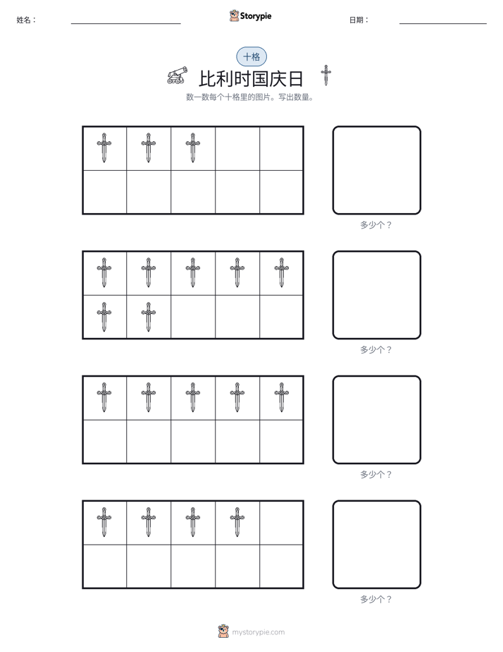 十框