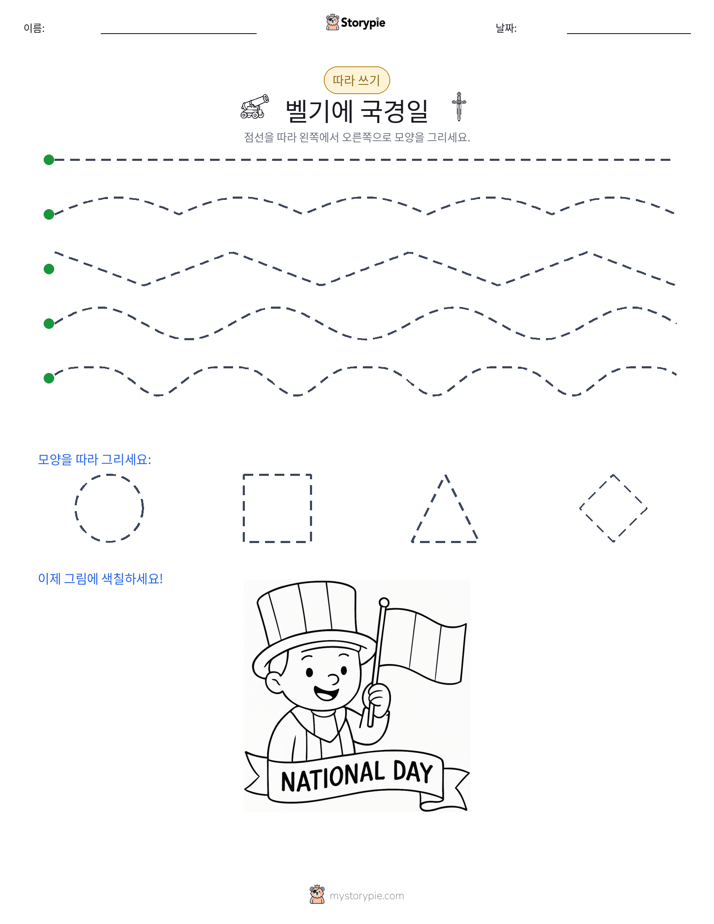 따라 쓰기
