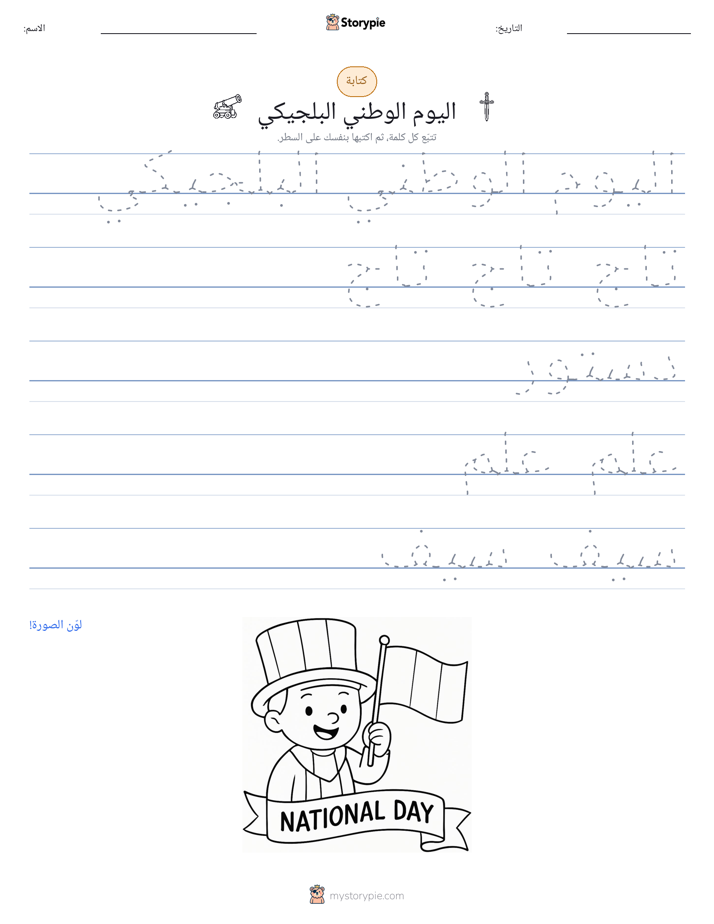 تمرين الكتابة