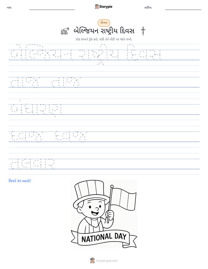 લખાણ પ્રેક્ટિસ