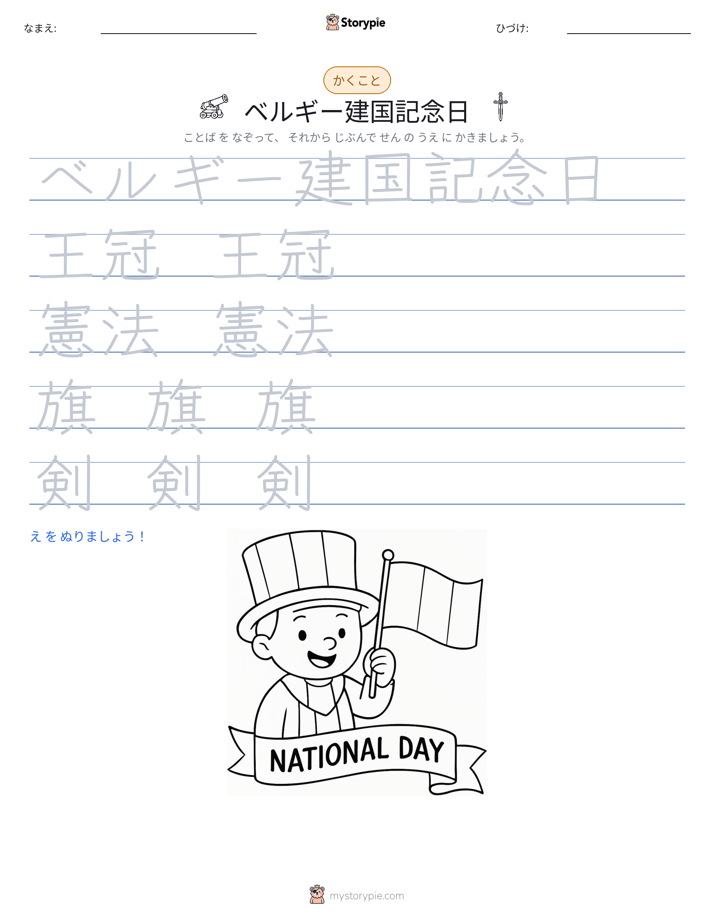 書き取り練習