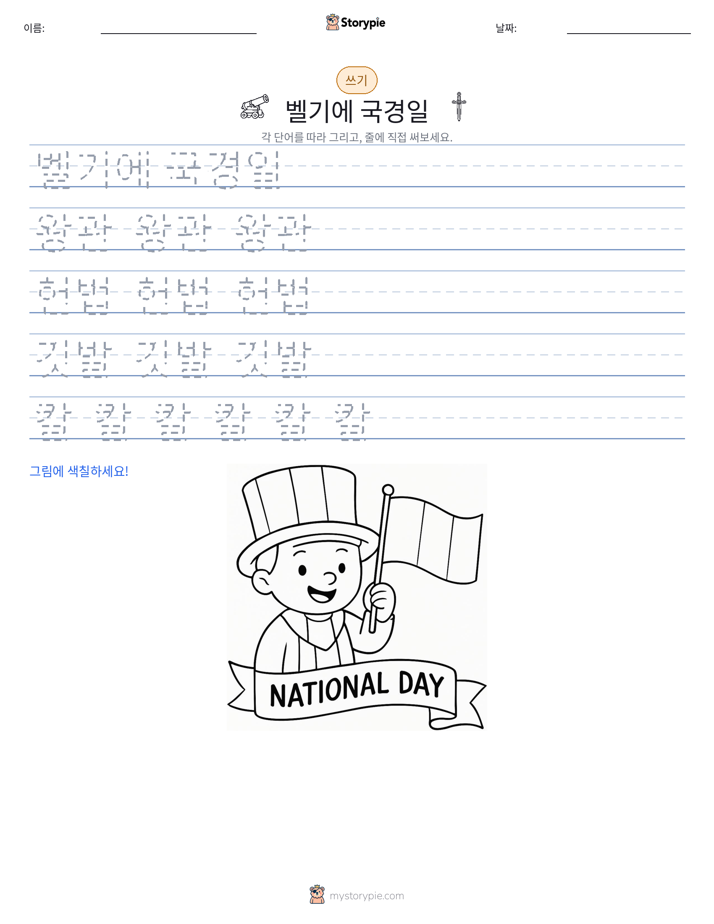 쓰기 연습