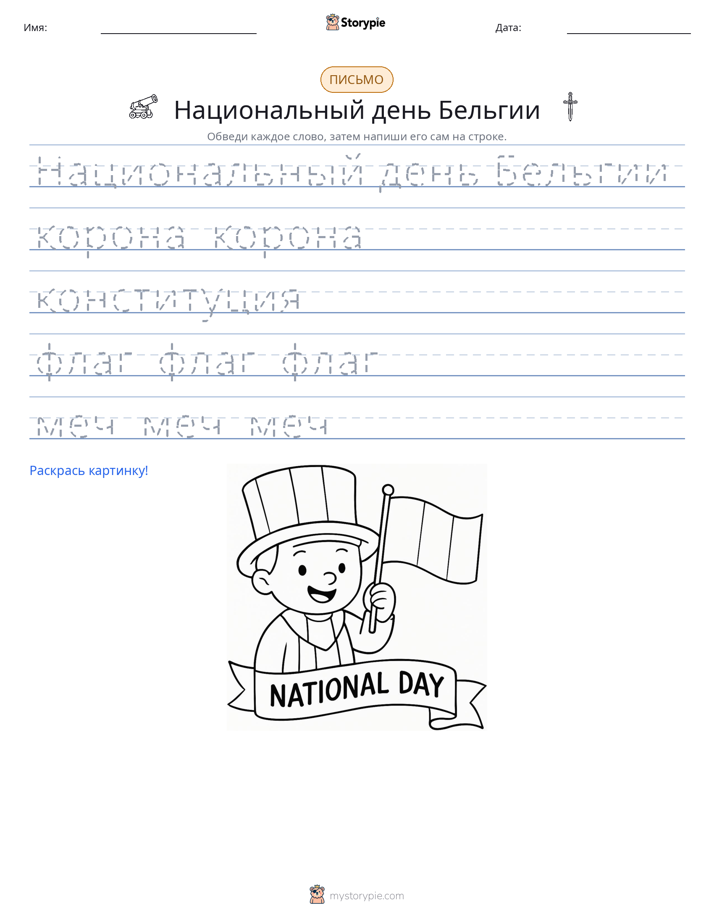 Практика письма
