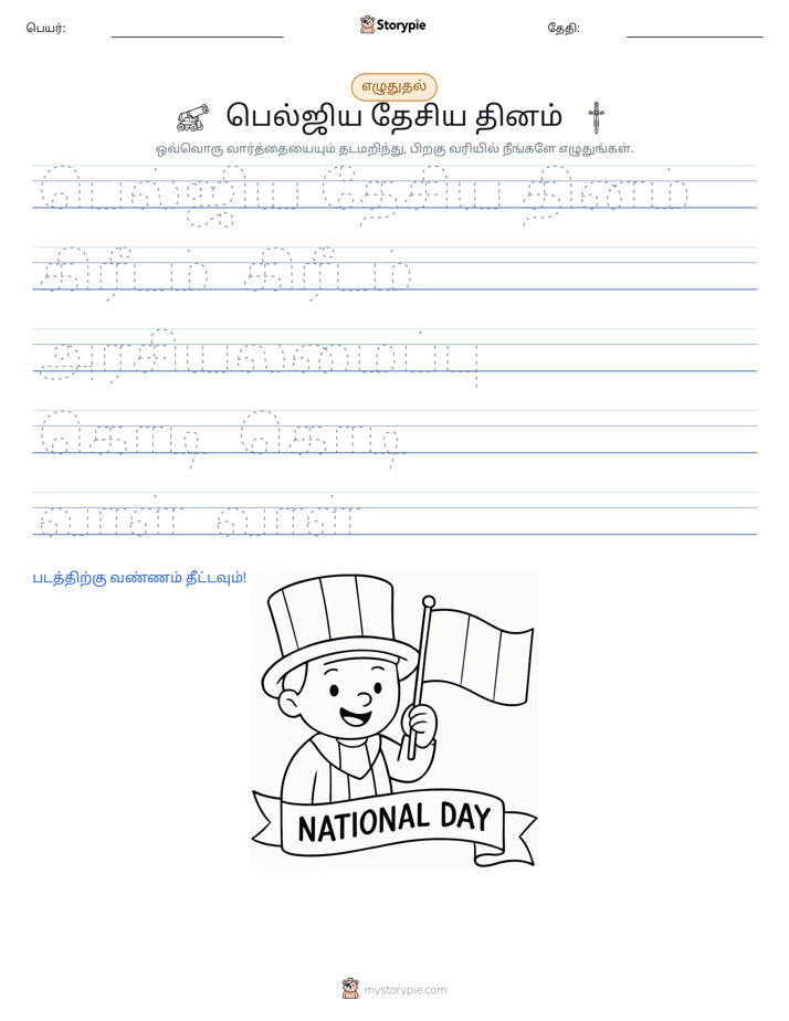 எழுத்து பயிற்சி