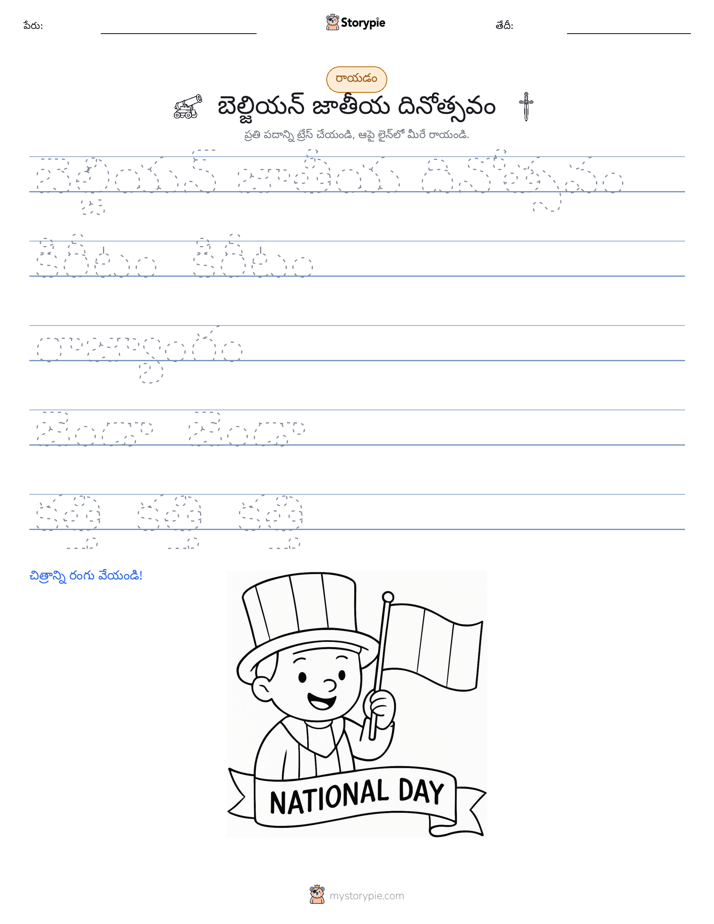 రాయడం సాధన