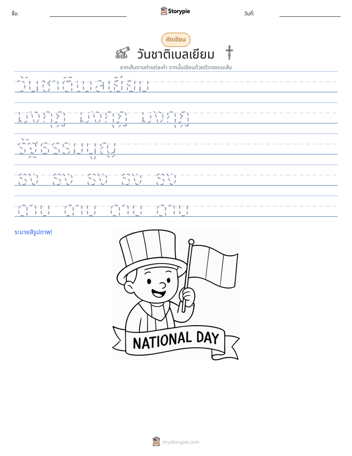 การฝึกเขียน