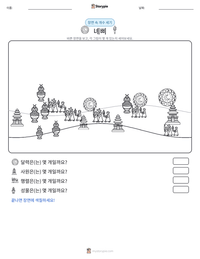 녜삐 인쇄 가능한 워크시트 미리보기