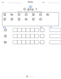 安宁日 可打印工作表预览