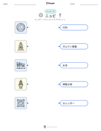 ニュピ の印刷可能ワークシートプレビュー