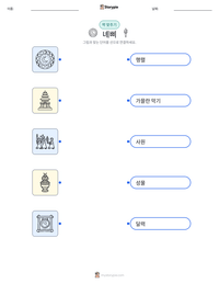 녜삐 인쇄 가능한 워크시트 미리보기