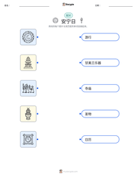 安宁日 可打印工作表预览