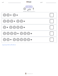 معاينة ورقة العمل القابلة للطباعة نيابي