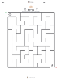 安宁日 可打印工作表预览