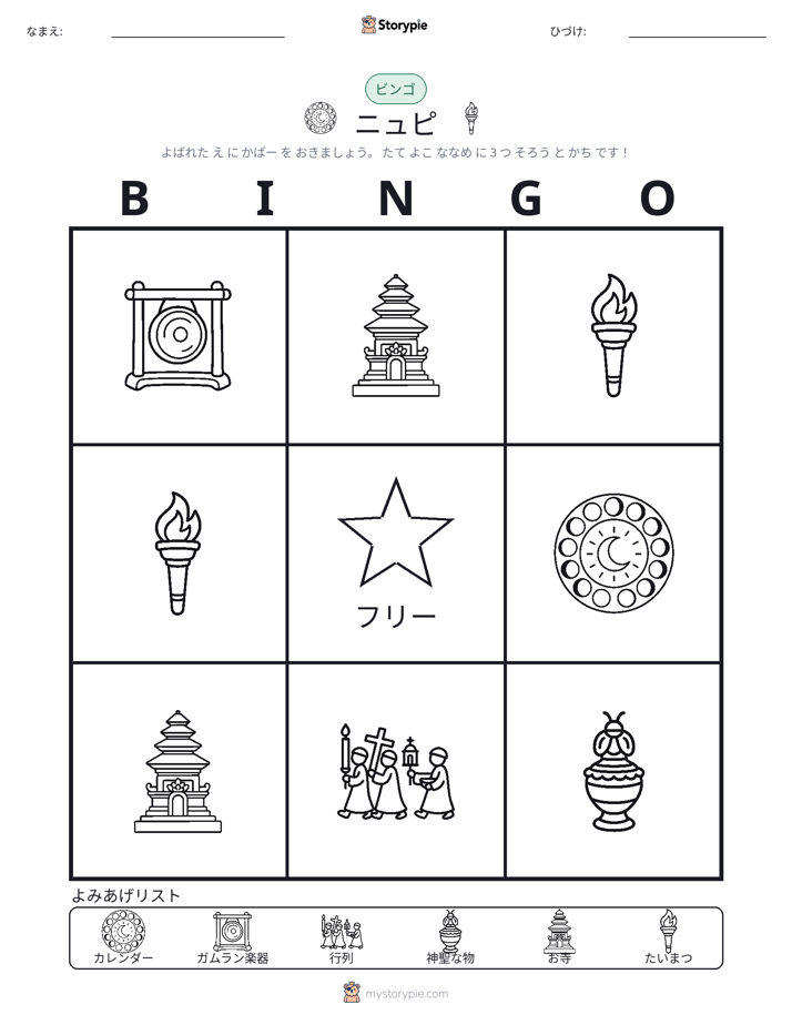 ピクチャービンゴ