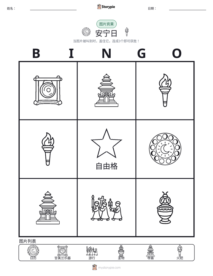 图片宾果