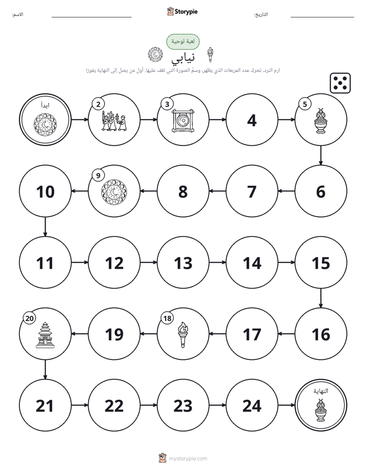 لعبة لف و تحرك
