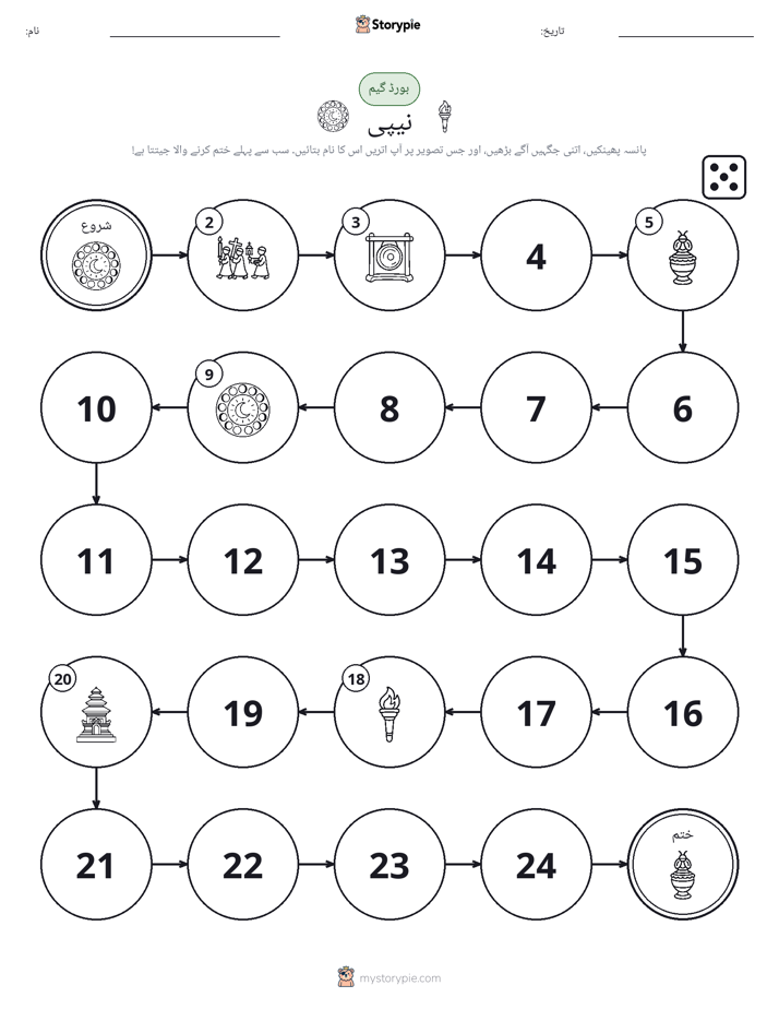 رول اور منتقل کریں کھیل