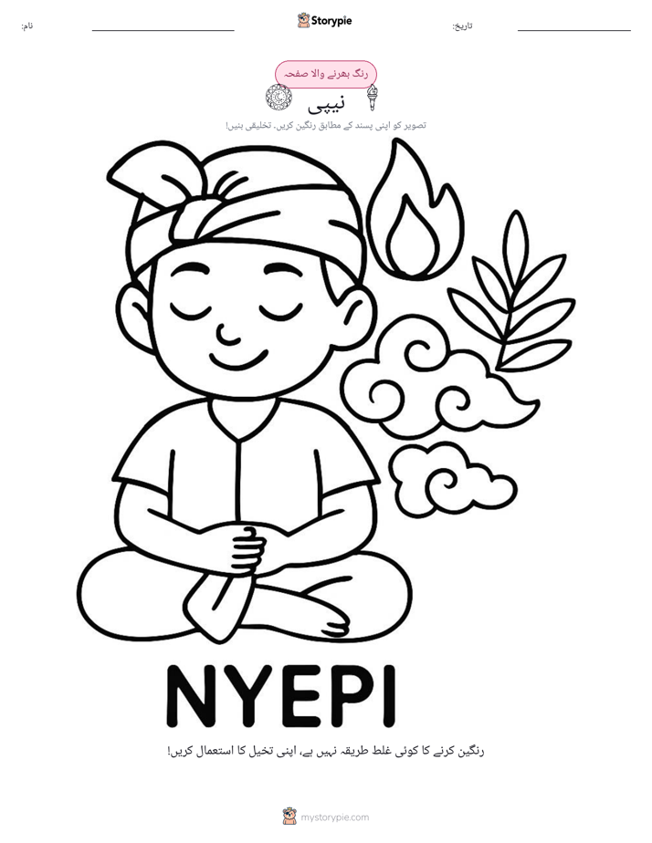 رنگ بھرنے کا صفحہ