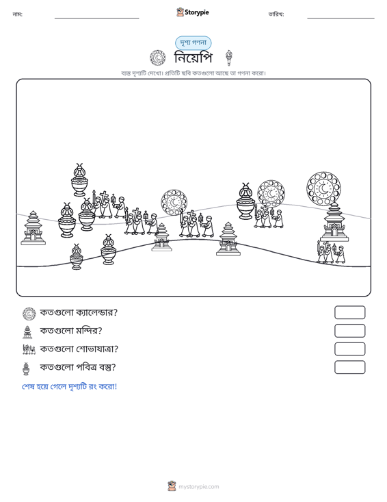 গণনা দৃশ্য