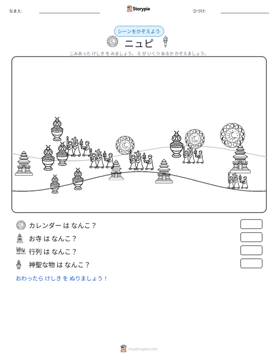 カウントシーン