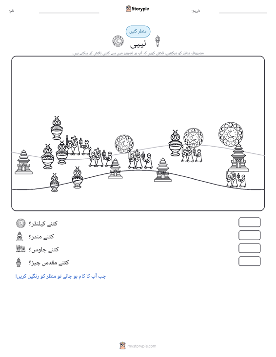 گنتی کا منظر