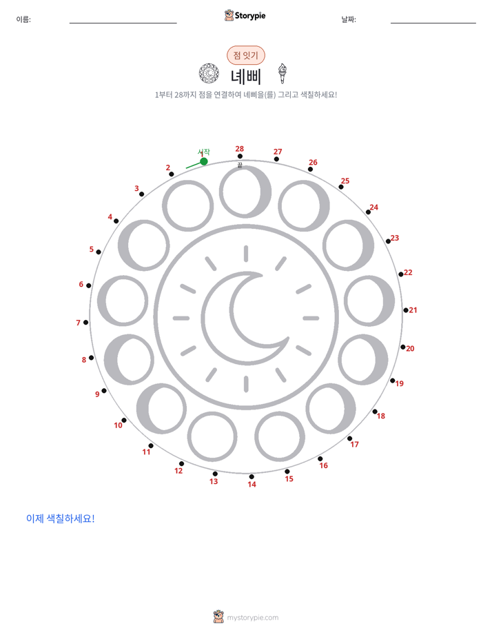 점 연결하기