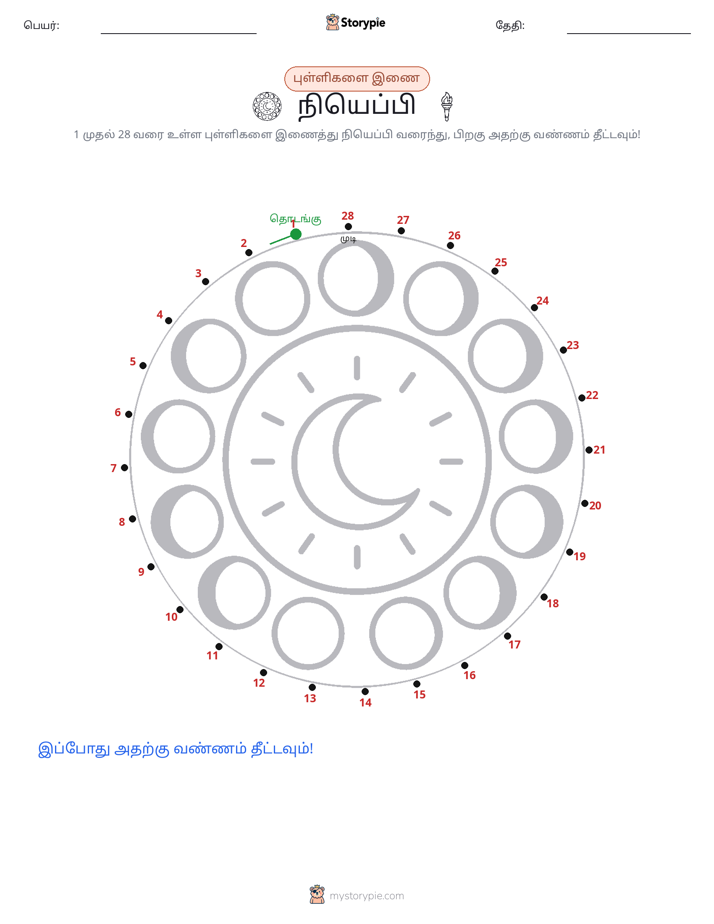 முத்து இணைப்பு